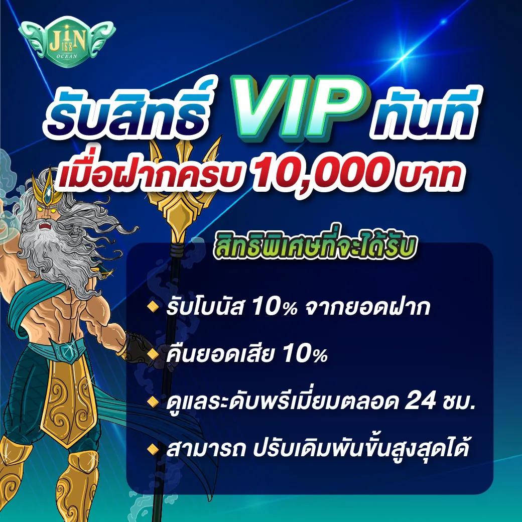 โปรโมชั่นjin168ocean (7)